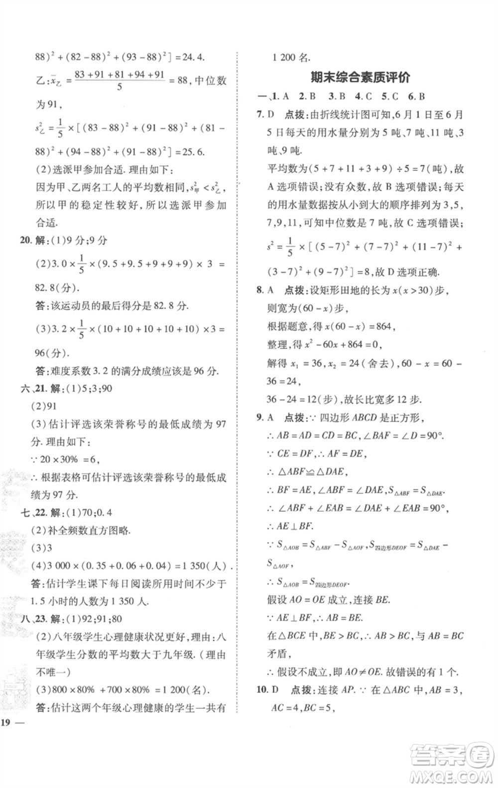陜西人民教育出版社2023綜合應(yīng)用創(chuàng)新題典中點(diǎn)八年級數(shù)學(xué)下冊滬科版參考答案