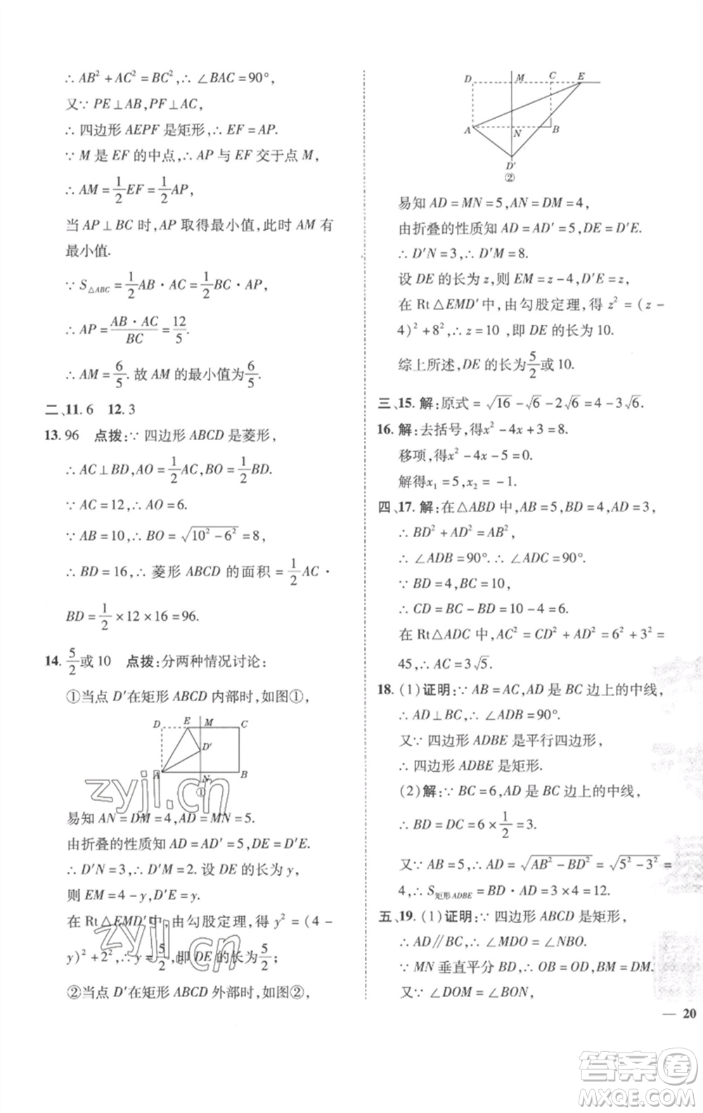 陜西人民教育出版社2023綜合應(yīng)用創(chuàng)新題典中點(diǎn)八年級數(shù)學(xué)下冊滬科版參考答案