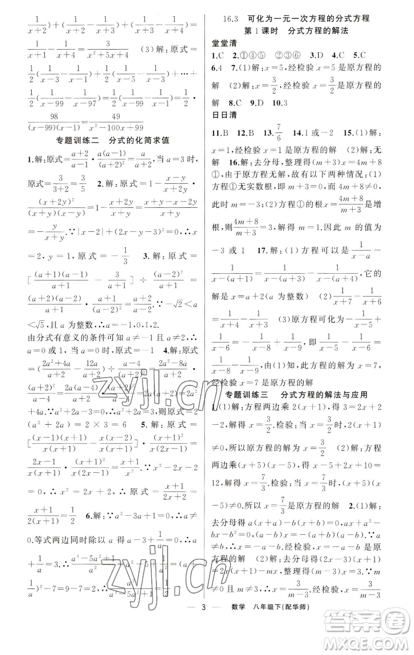 新疆青少年出版社2023四清導(dǎo)航八年級下冊數(shù)學(xué)華師大版參考答案