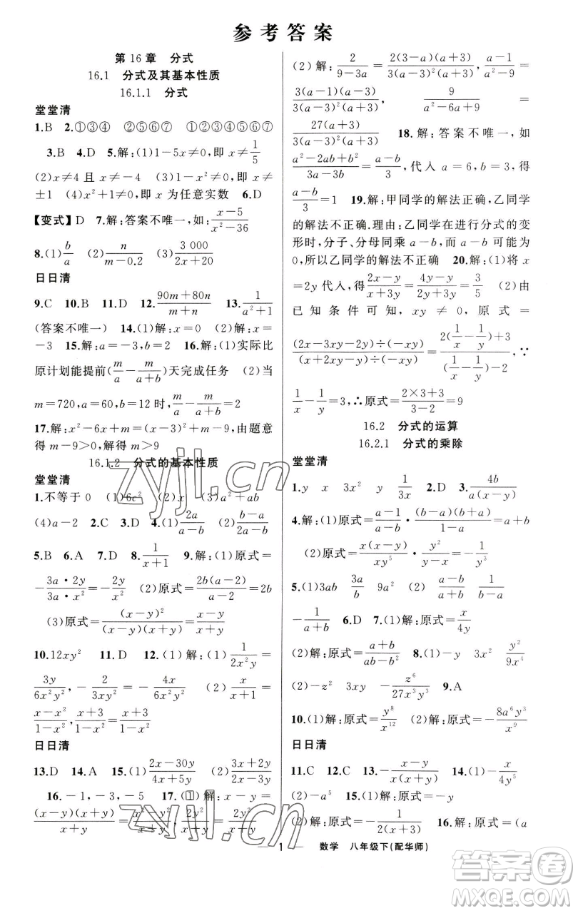 新疆青少年出版社2023四清導(dǎo)航八年級下冊數(shù)學(xué)華師大版參考答案