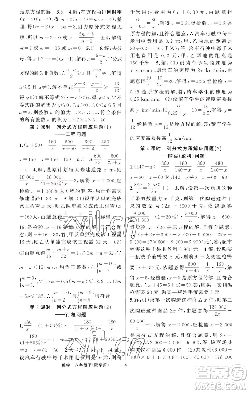 新疆青少年出版社2023四清導(dǎo)航八年級下冊數(shù)學(xué)華師大版參考答案