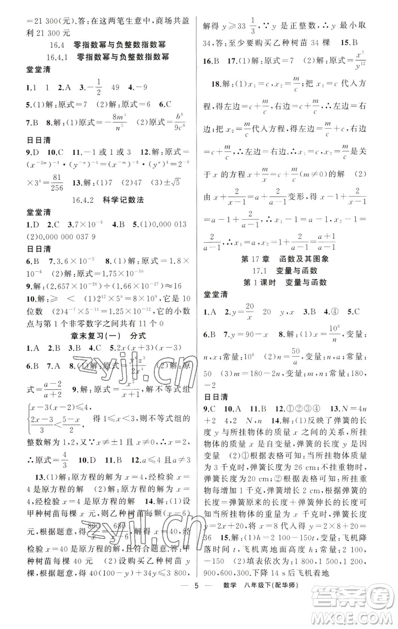 新疆青少年出版社2023四清導(dǎo)航八年級下冊數(shù)學(xué)華師大版參考答案
