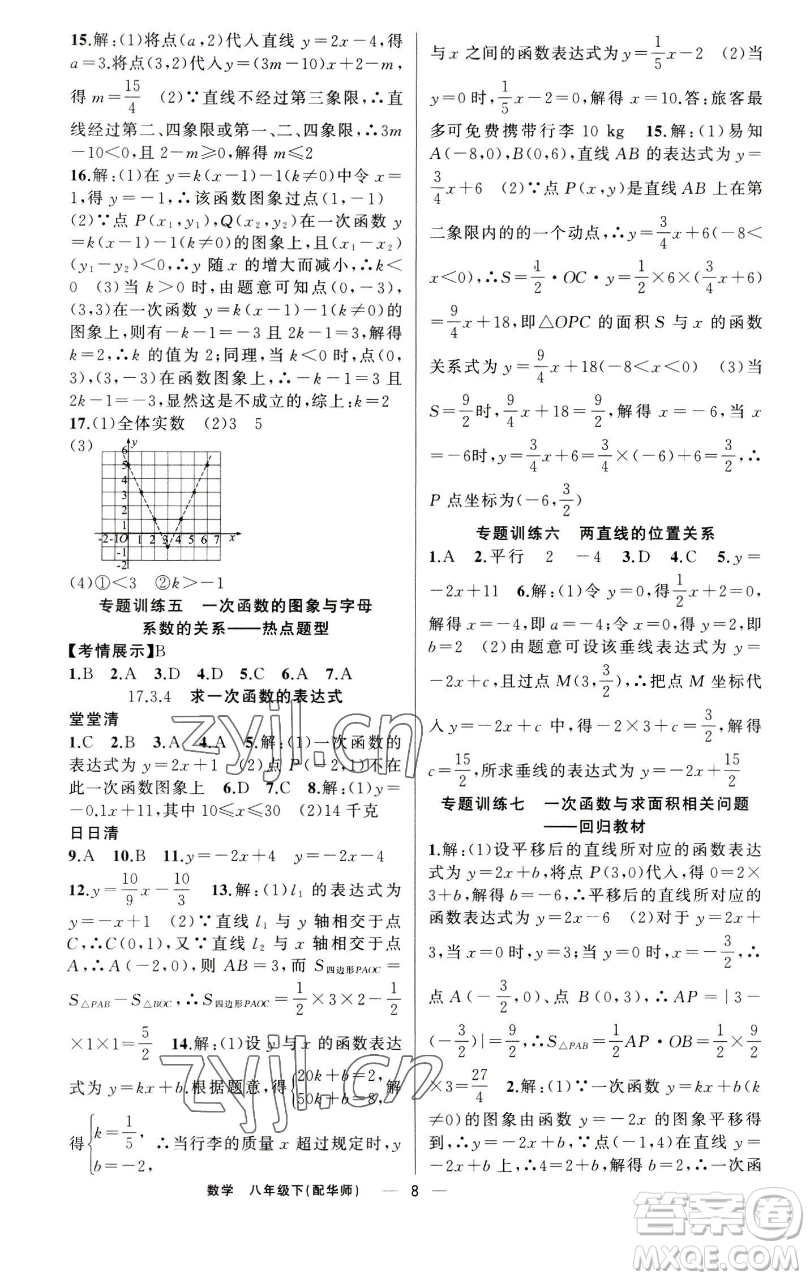 新疆青少年出版社2023四清導(dǎo)航八年級下冊數(shù)學(xué)華師大版參考答案