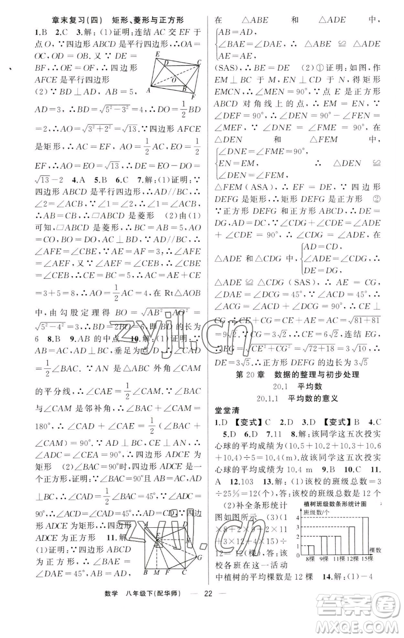 新疆青少年出版社2023四清導(dǎo)航八年級下冊數(shù)學(xué)華師大版參考答案