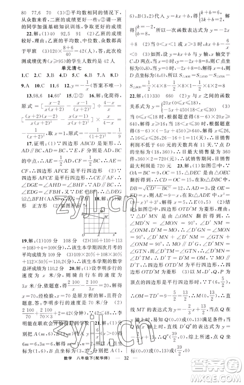 新疆青少年出版社2023四清導(dǎo)航八年級下冊數(shù)學(xué)華師大版參考答案