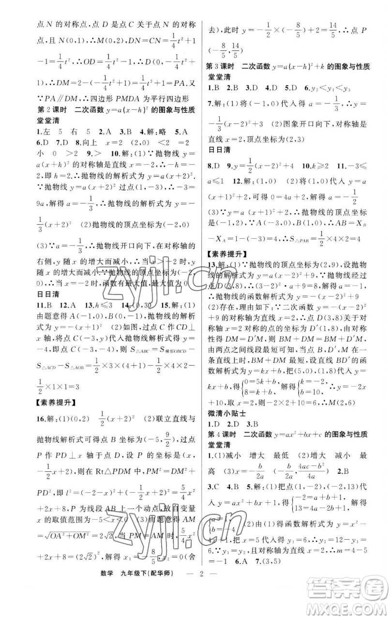 新疆青少年出版社2023四清導(dǎo)航九年級(jí)下冊(cè)數(shù)學(xué)華師大版參考答案