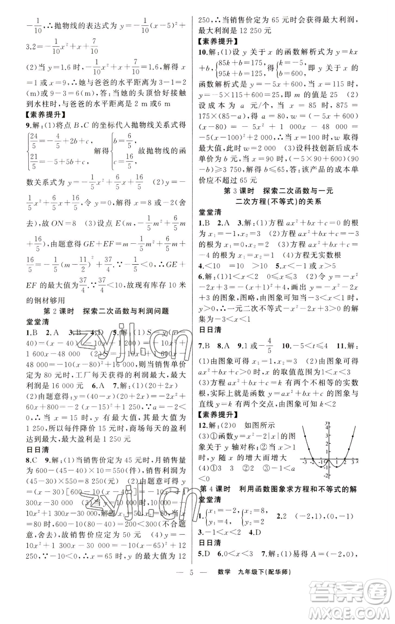 新疆青少年出版社2023四清導(dǎo)航九年級(jí)下冊(cè)數(shù)學(xué)華師大版參考答案