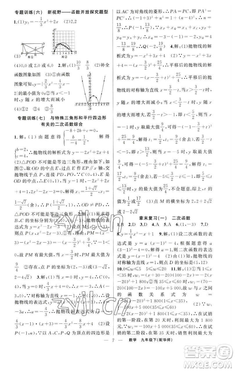 新疆青少年出版社2023四清導(dǎo)航九年級(jí)下冊(cè)數(shù)學(xué)華師大版參考答案