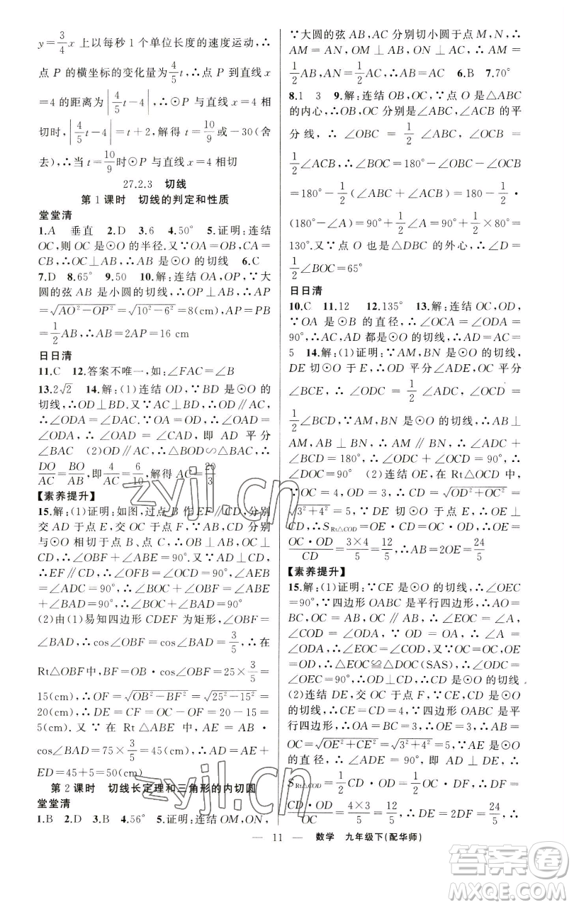 新疆青少年出版社2023四清導(dǎo)航九年級(jí)下冊(cè)數(shù)學(xué)華師大版參考答案