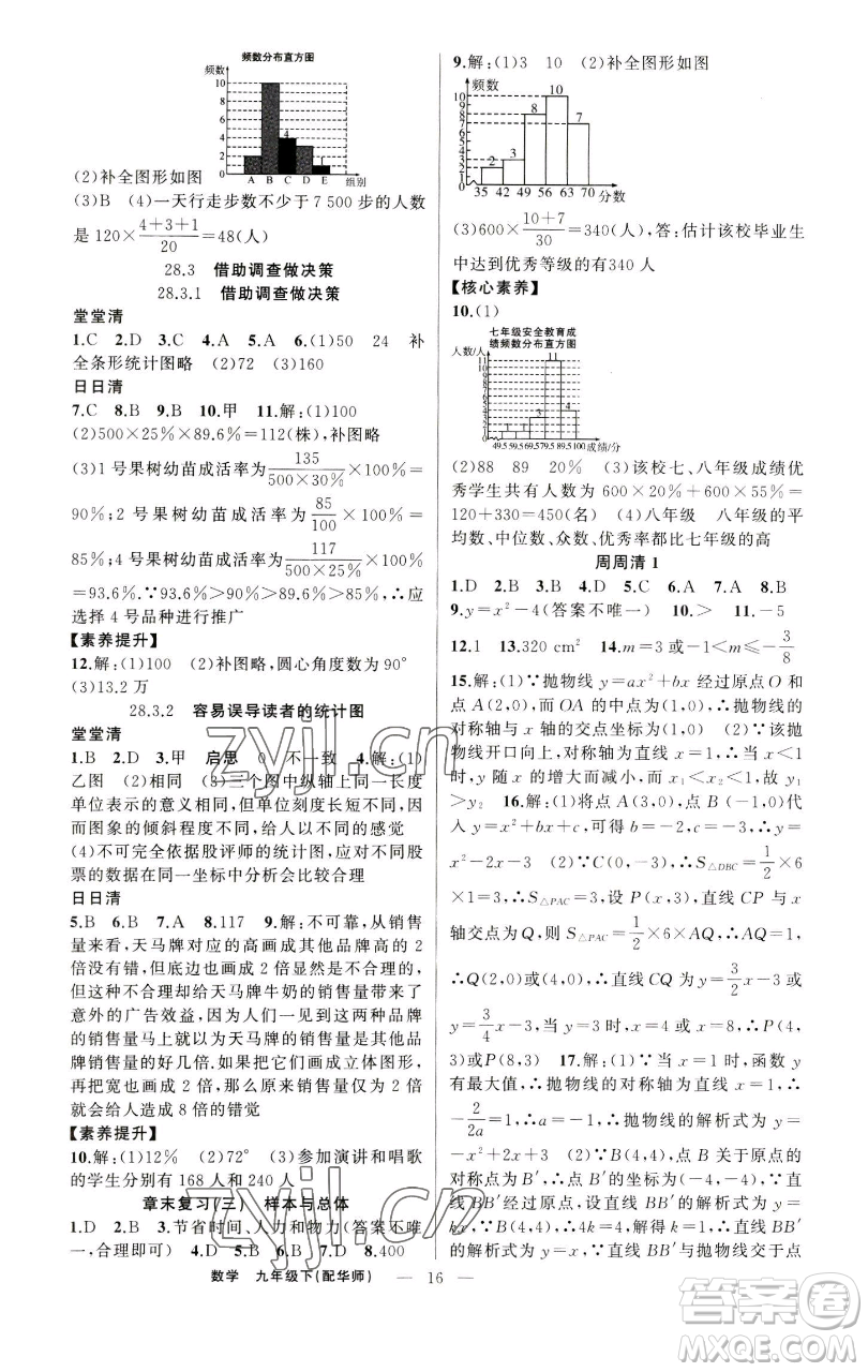 新疆青少年出版社2023四清導(dǎo)航九年級(jí)下冊(cè)數(shù)學(xué)華師大版參考答案