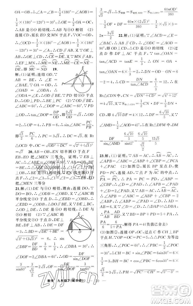 新疆青少年出版社2023四清導(dǎo)航九年級(jí)下冊(cè)數(shù)學(xué)華師大版參考答案