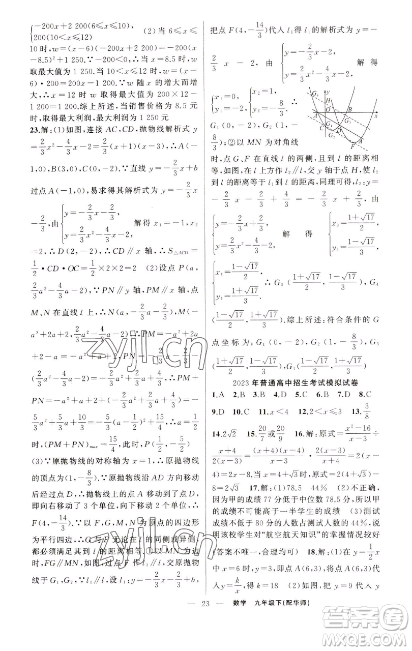 新疆青少年出版社2023四清導(dǎo)航九年級(jí)下冊(cè)數(shù)學(xué)華師大版參考答案