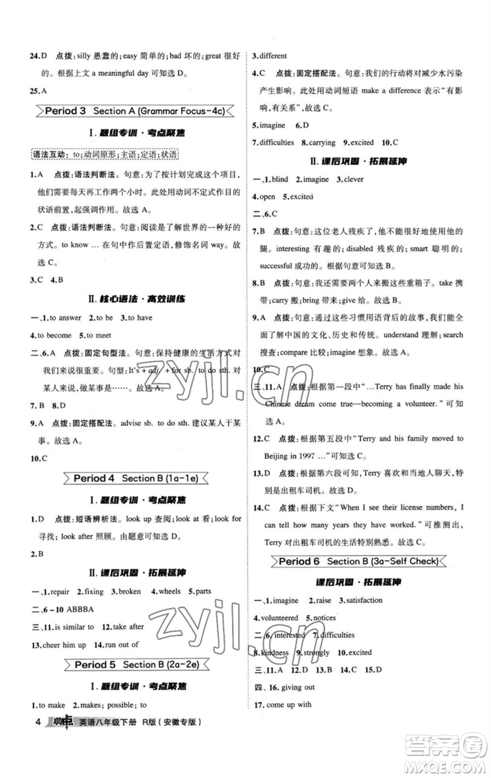 山西教育出版社2023綜合應(yīng)用創(chuàng)新題典中點八年級英語下冊人教版安徽專版參考答案