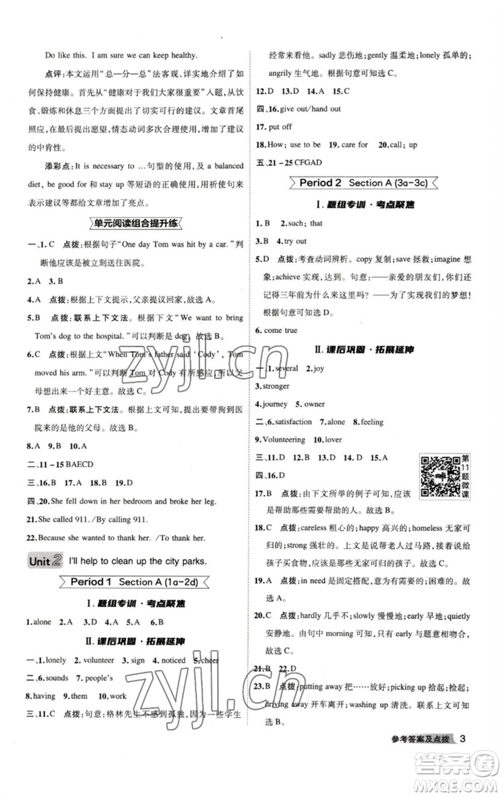 山西教育出版社2023綜合應(yīng)用創(chuàng)新題典中點八年級英語下冊人教版安徽專版參考答案