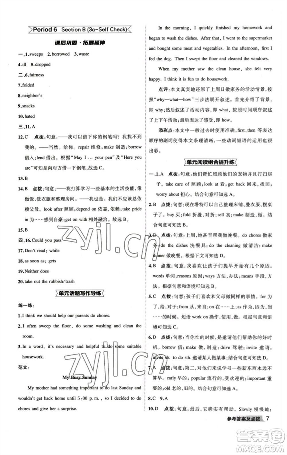山西教育出版社2023綜合應(yīng)用創(chuàng)新題典中點八年級英語下冊人教版安徽專版參考答案