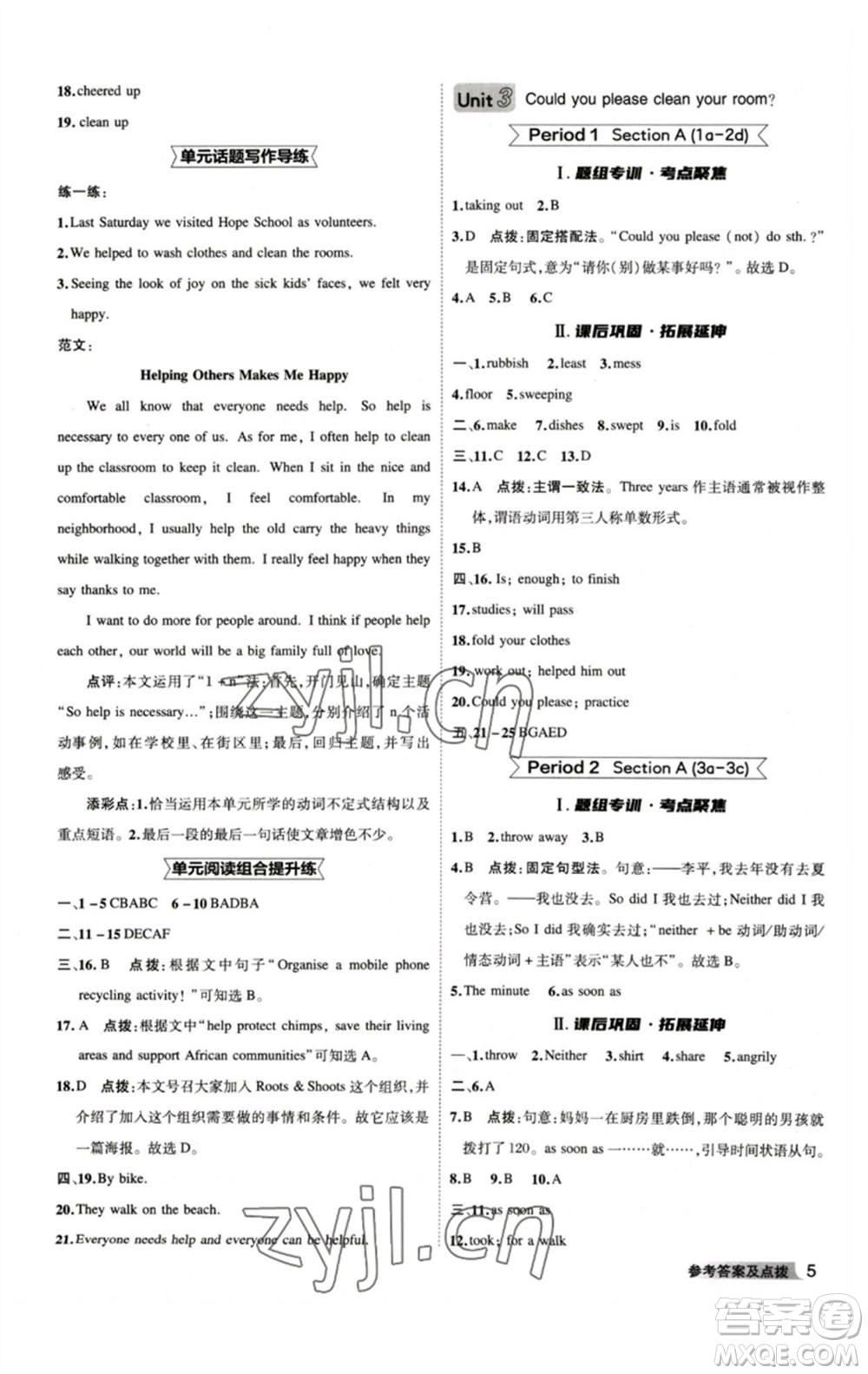 山西教育出版社2023綜合應(yīng)用創(chuàng)新題典中點八年級英語下冊人教版安徽專版參考答案