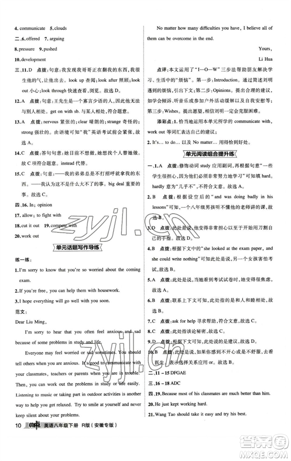 山西教育出版社2023綜合應(yīng)用創(chuàng)新題典中點八年級英語下冊人教版安徽專版參考答案