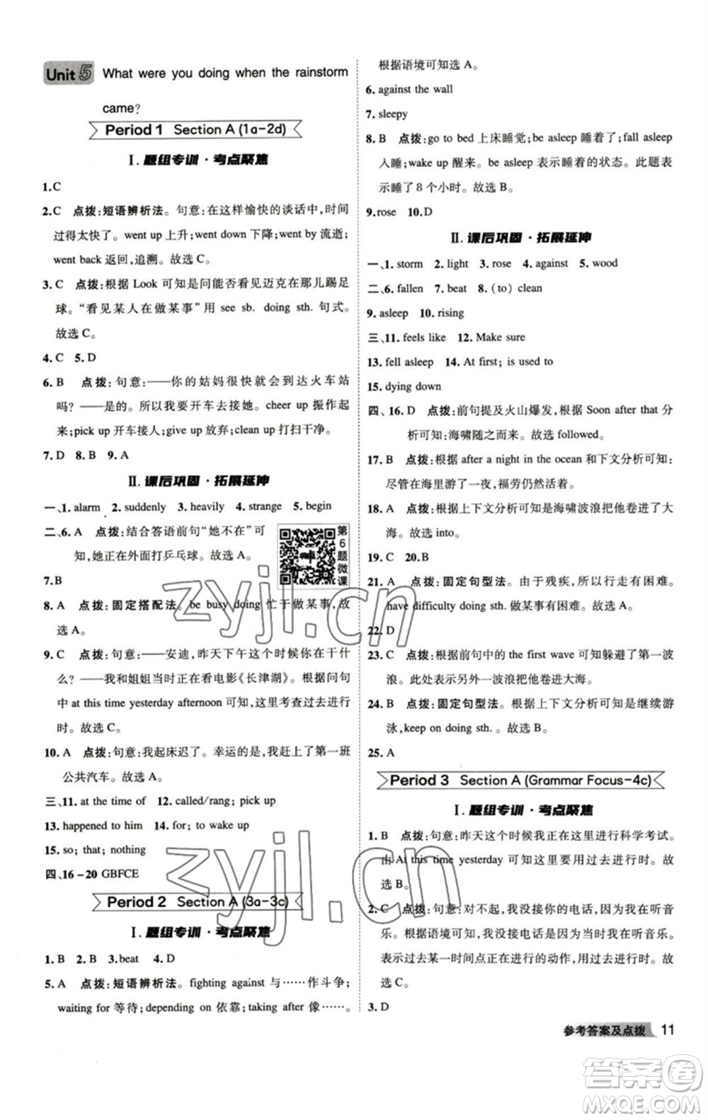 山西教育出版社2023綜合應(yīng)用創(chuàng)新題典中點八年級英語下冊人教版安徽專版參考答案