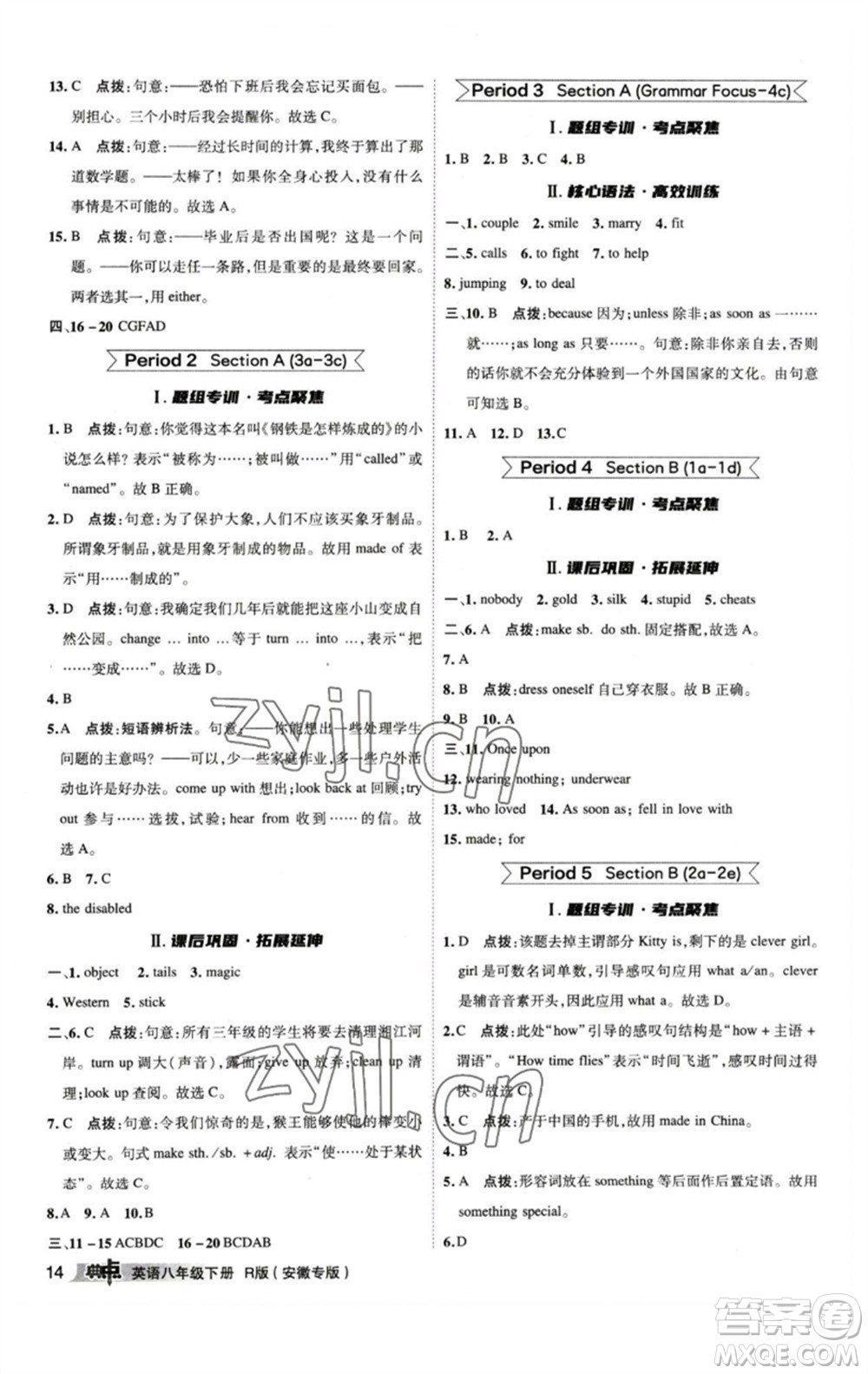 山西教育出版社2023綜合應(yīng)用創(chuàng)新題典中點八年級英語下冊人教版安徽專版參考答案