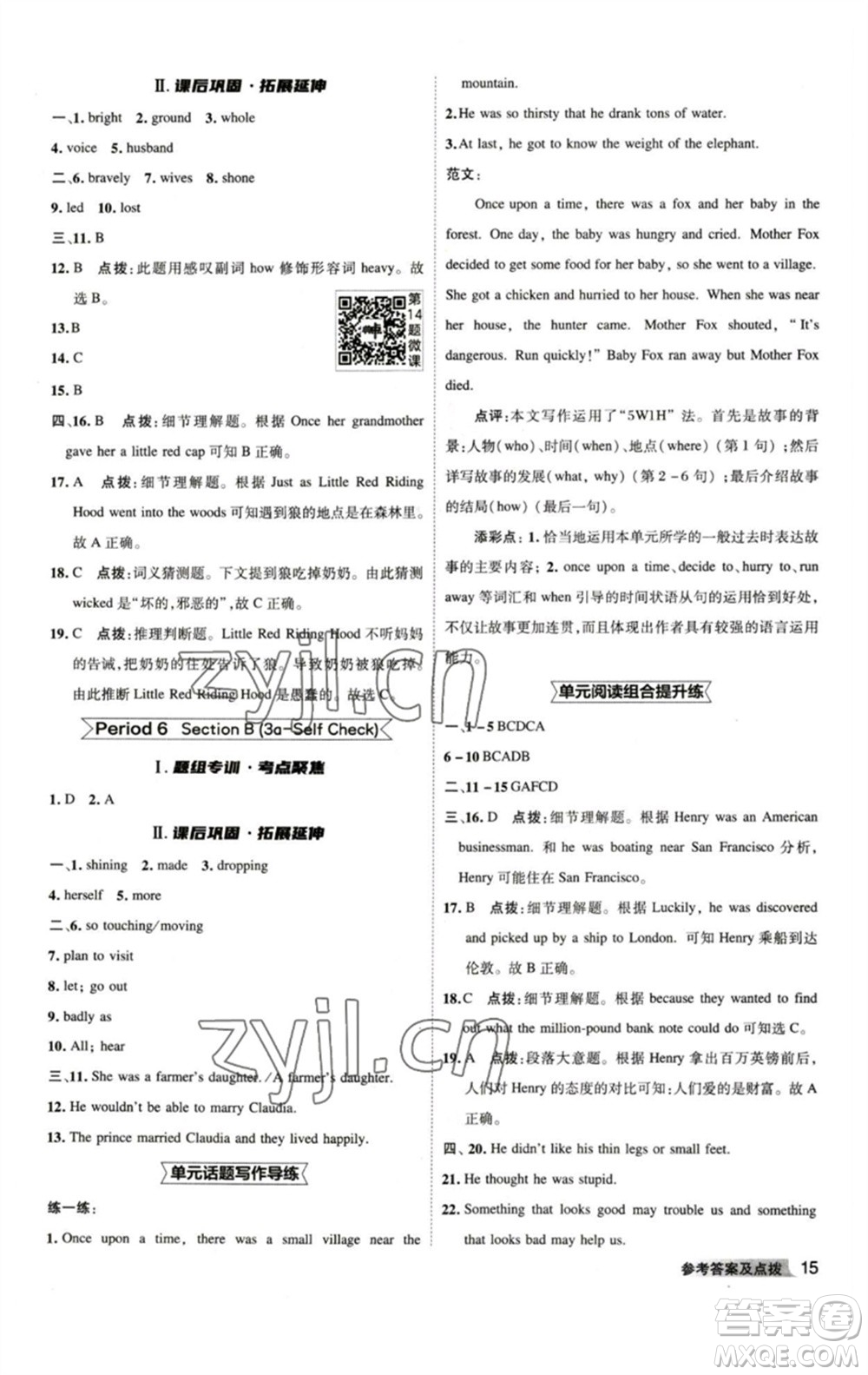 山西教育出版社2023綜合應(yīng)用創(chuàng)新題典中點八年級英語下冊人教版安徽專版參考答案