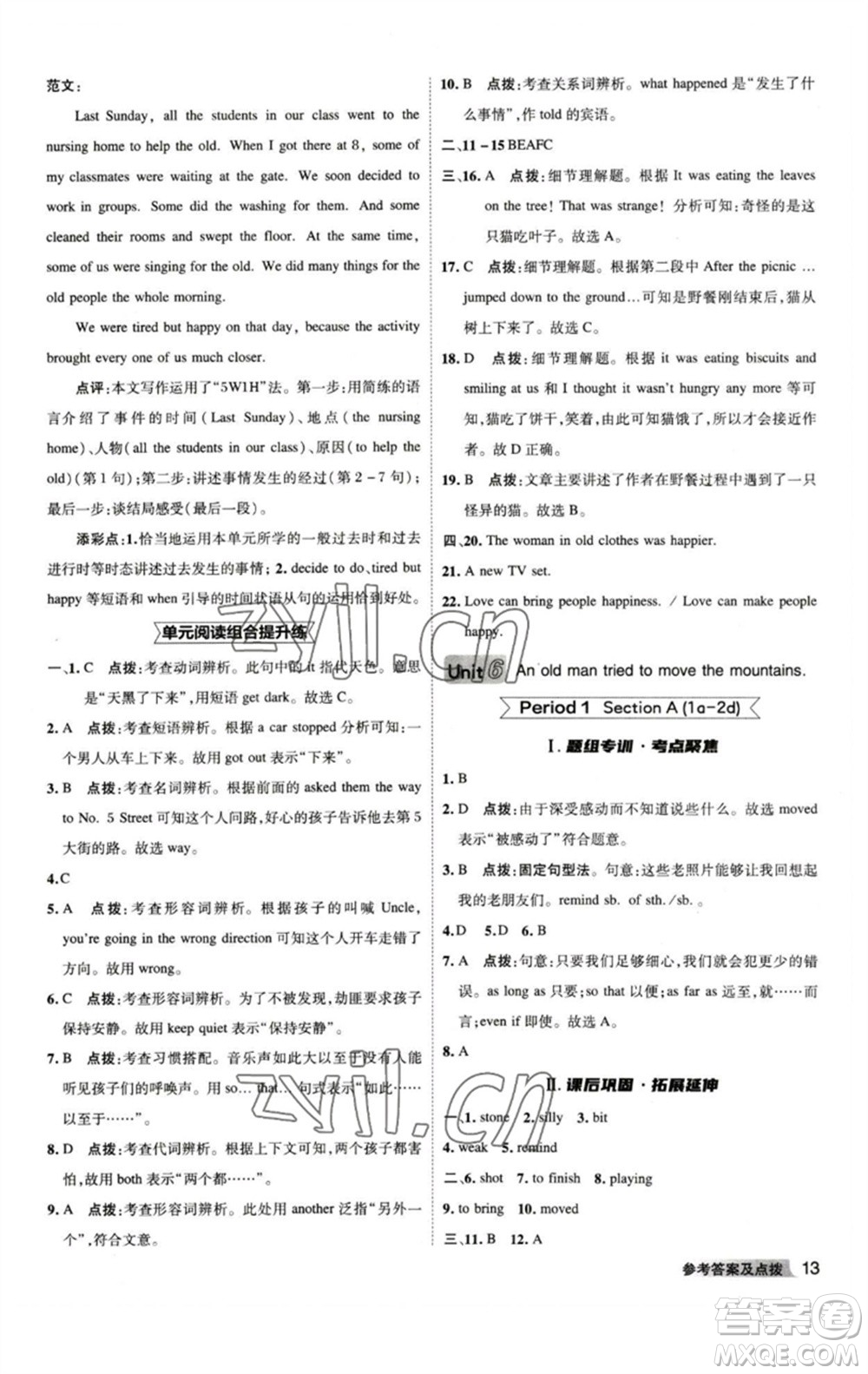 山西教育出版社2023綜合應(yīng)用創(chuàng)新題典中點八年級英語下冊人教版安徽專版參考答案