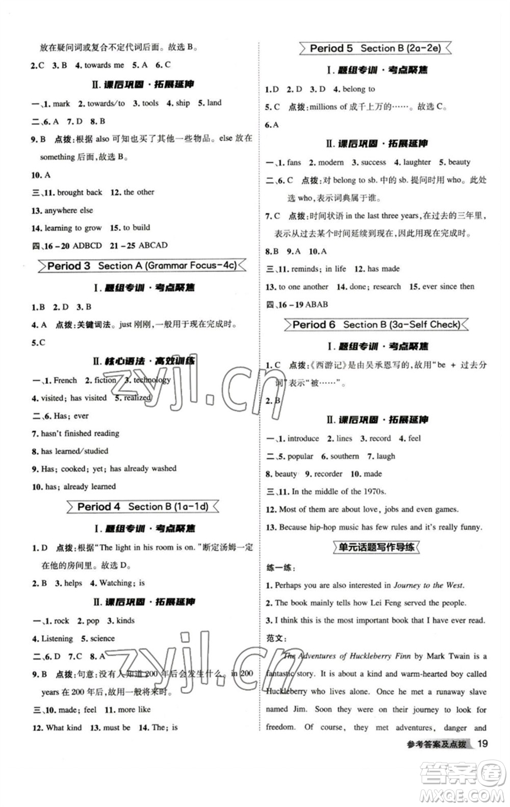 山西教育出版社2023綜合應(yīng)用創(chuàng)新題典中點八年級英語下冊人教版安徽專版參考答案