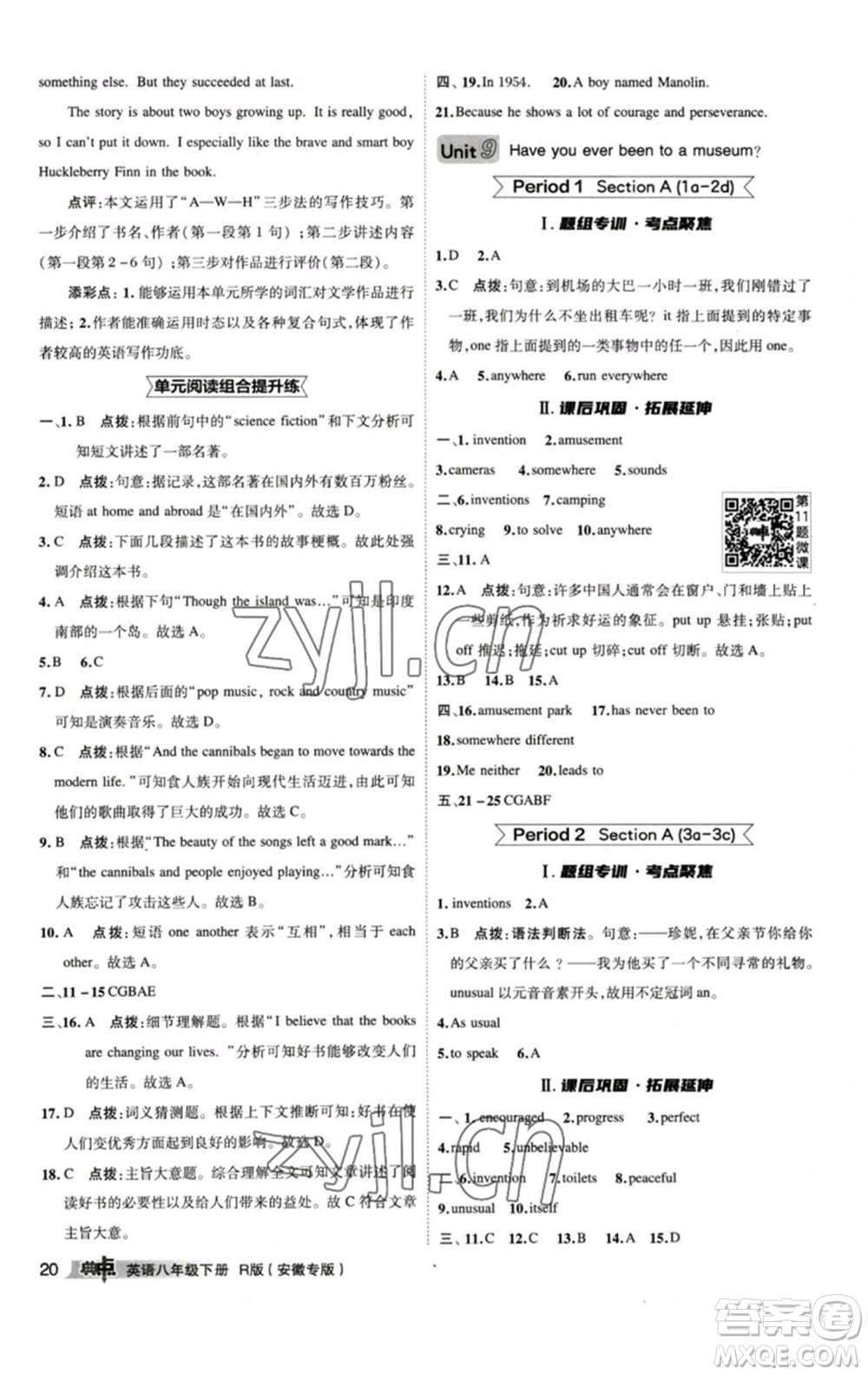 山西教育出版社2023綜合應(yīng)用創(chuàng)新題典中點八年級英語下冊人教版安徽專版參考答案