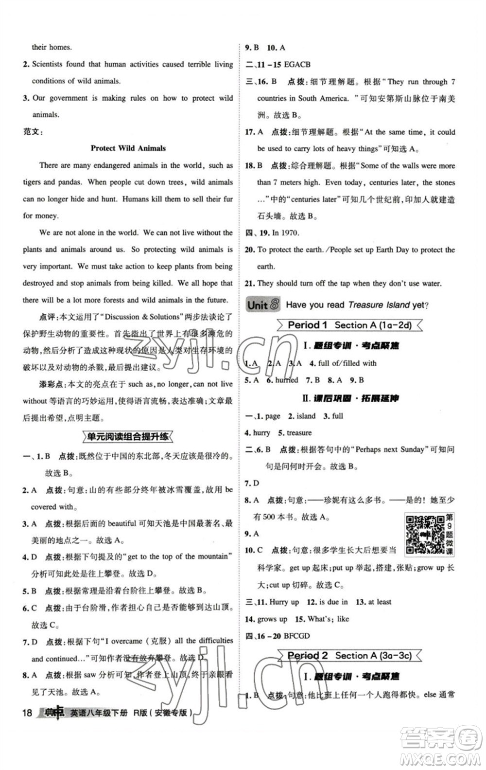 山西教育出版社2023綜合應(yīng)用創(chuàng)新題典中點八年級英語下冊人教版安徽專版參考答案