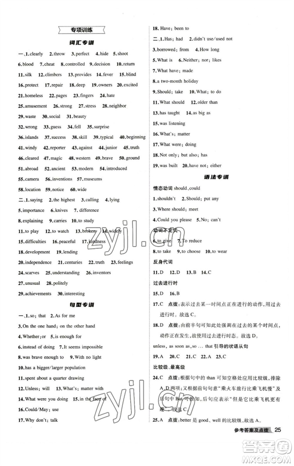 山西教育出版社2023綜合應(yīng)用創(chuàng)新題典中點八年級英語下冊人教版安徽專版參考答案