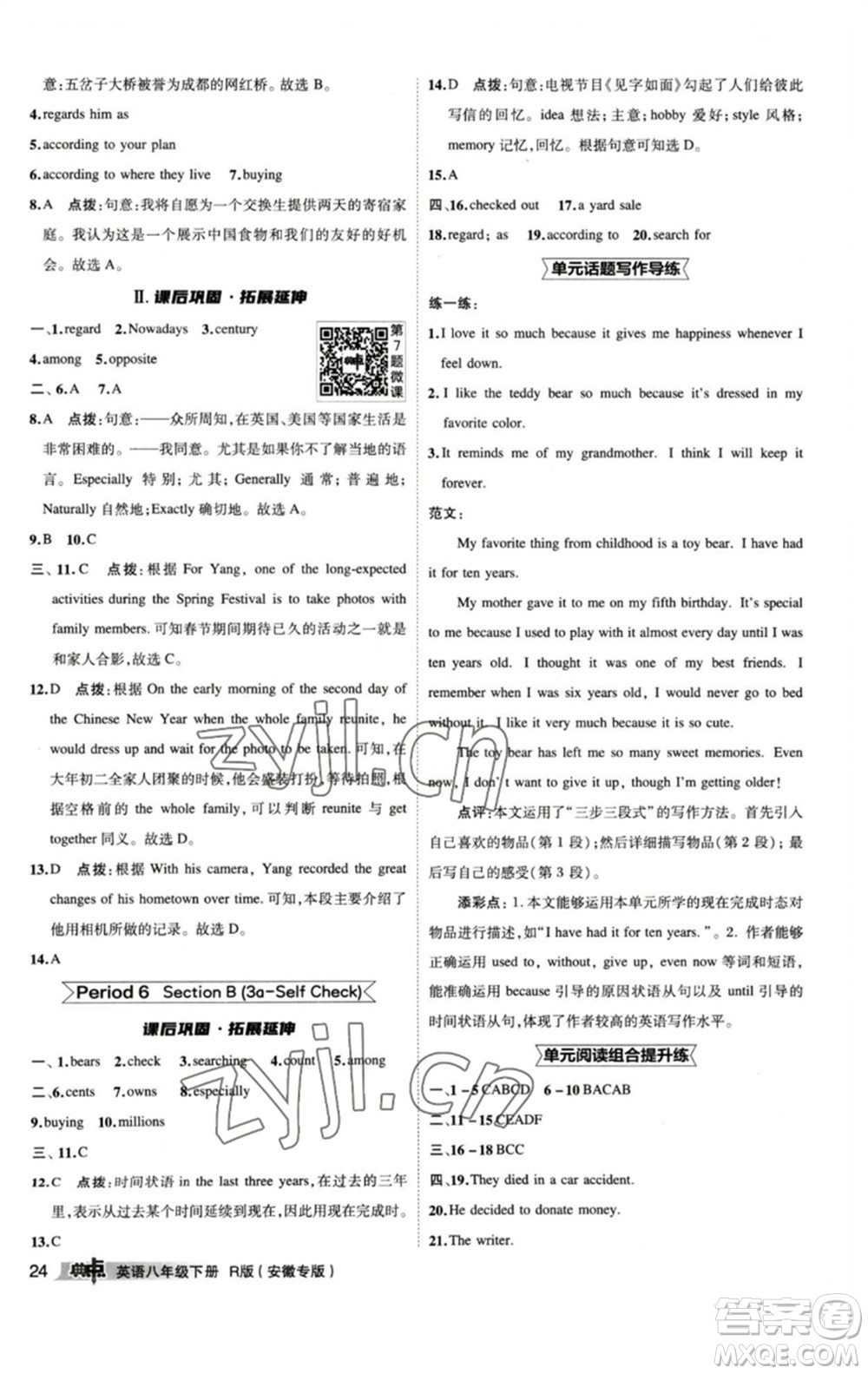 山西教育出版社2023綜合應(yīng)用創(chuàng)新題典中點八年級英語下冊人教版安徽專版參考答案