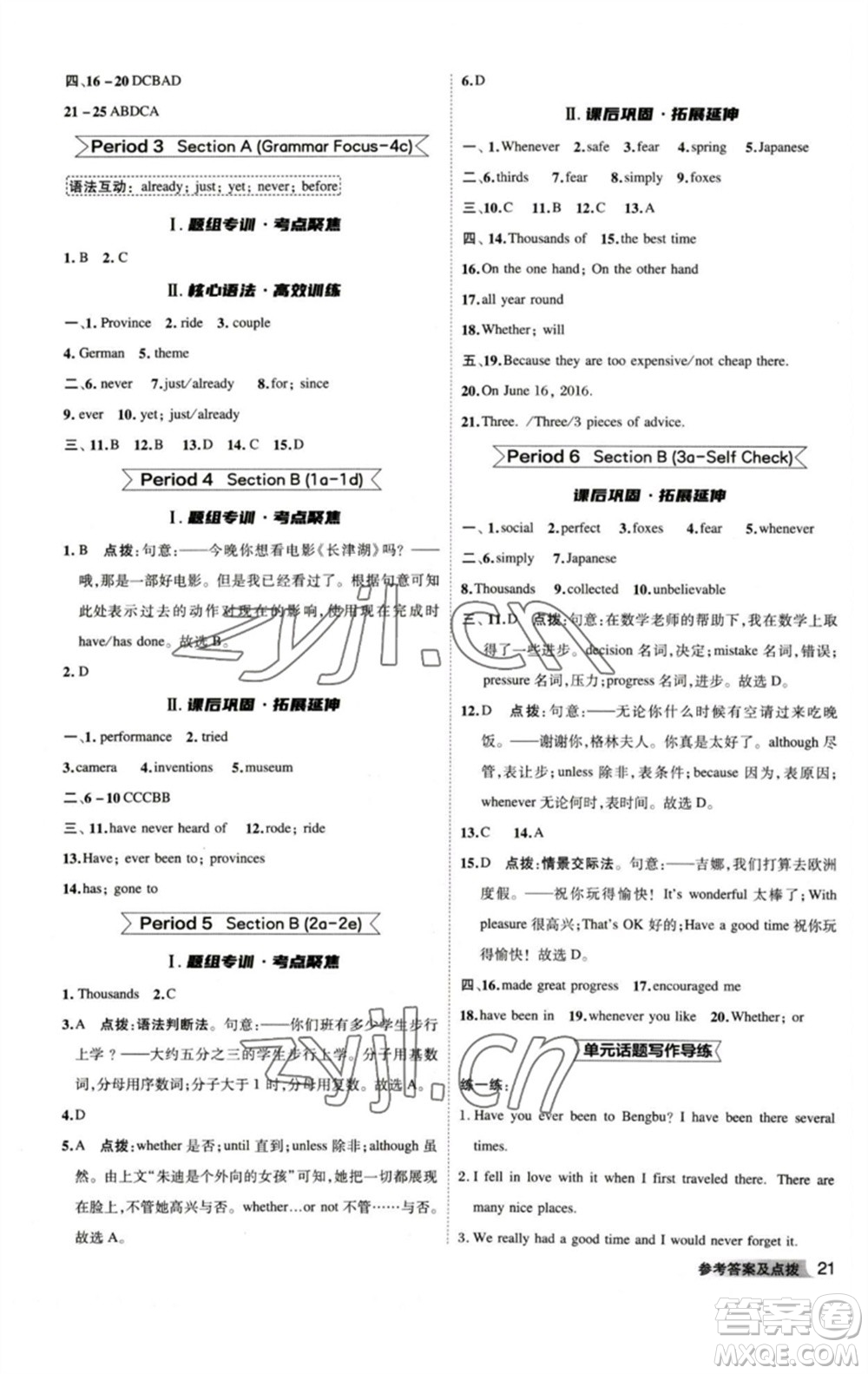 山西教育出版社2023綜合應(yīng)用創(chuàng)新題典中點八年級英語下冊人教版安徽專版參考答案