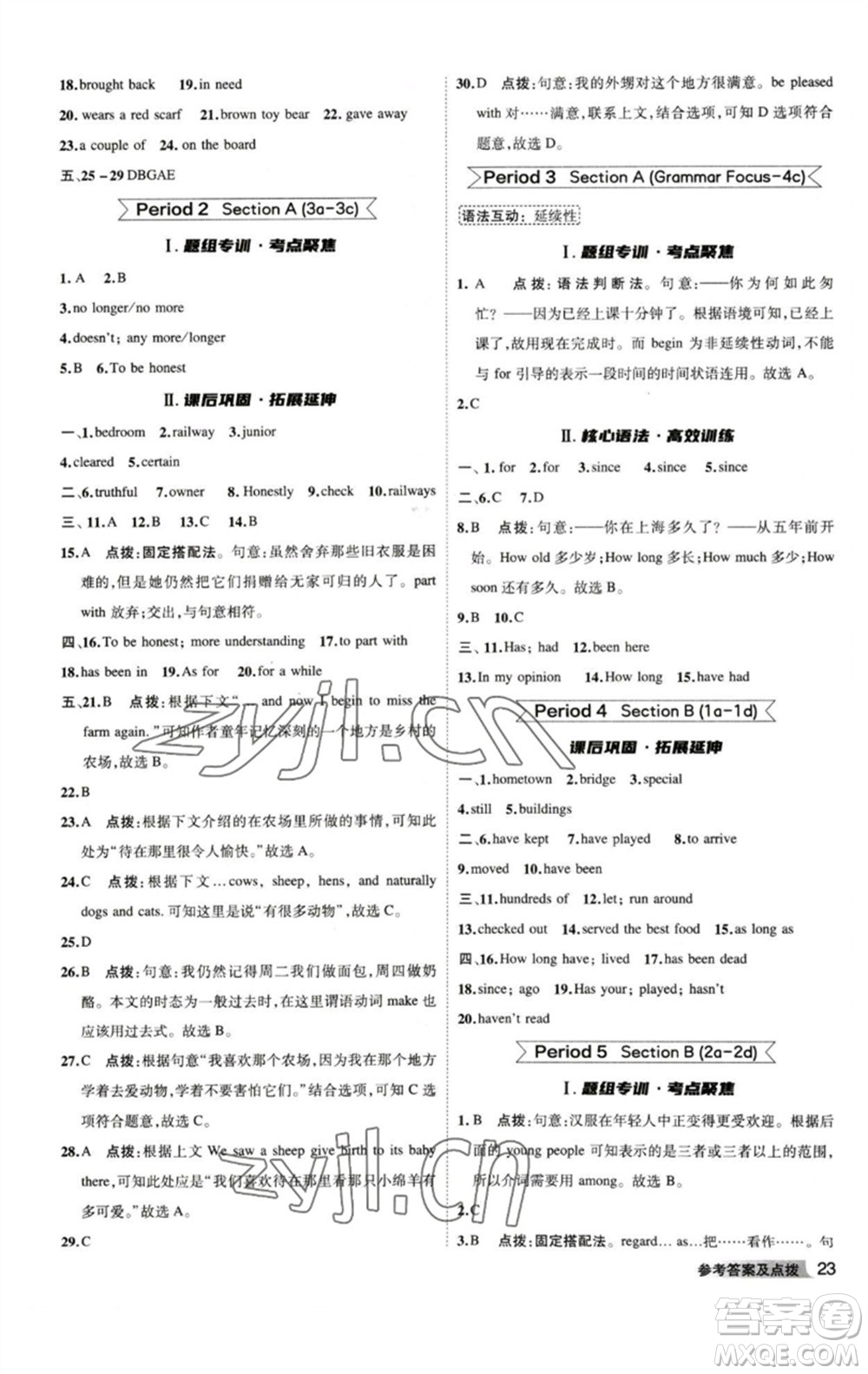 山西教育出版社2023綜合應(yīng)用創(chuàng)新題典中點八年級英語下冊人教版安徽專版參考答案