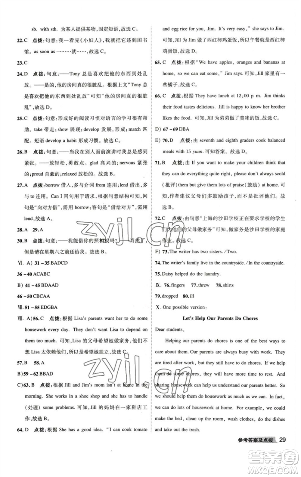 山西教育出版社2023綜合應(yīng)用創(chuàng)新題典中點八年級英語下冊人教版安徽專版參考答案