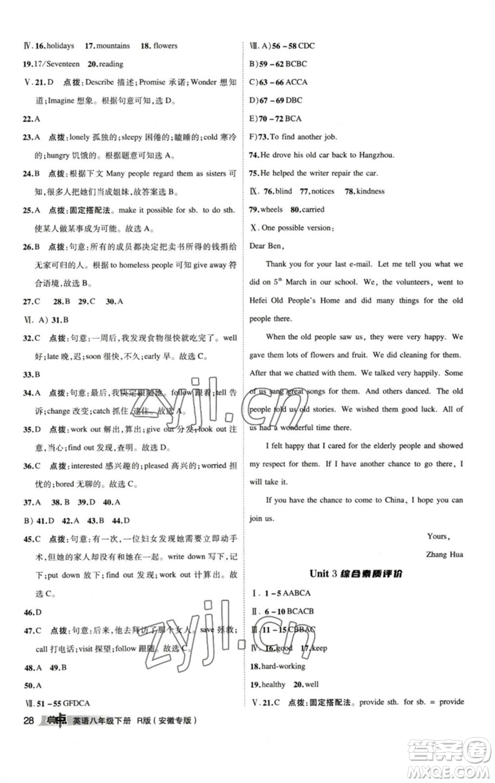 山西教育出版社2023綜合應(yīng)用創(chuàng)新題典中點八年級英語下冊人教版安徽專版參考答案