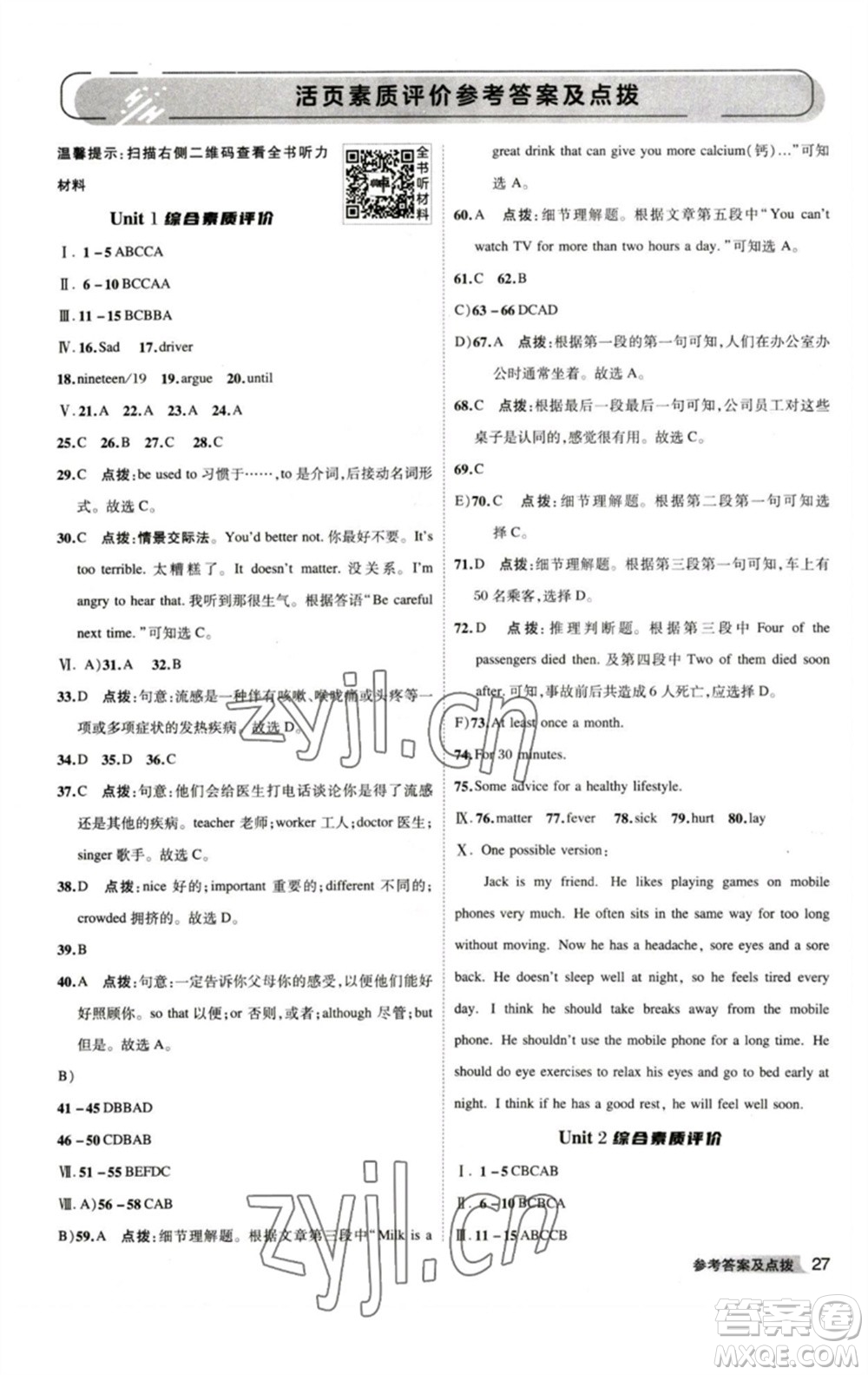 山西教育出版社2023綜合應(yīng)用創(chuàng)新題典中點八年級英語下冊人教版安徽專版參考答案