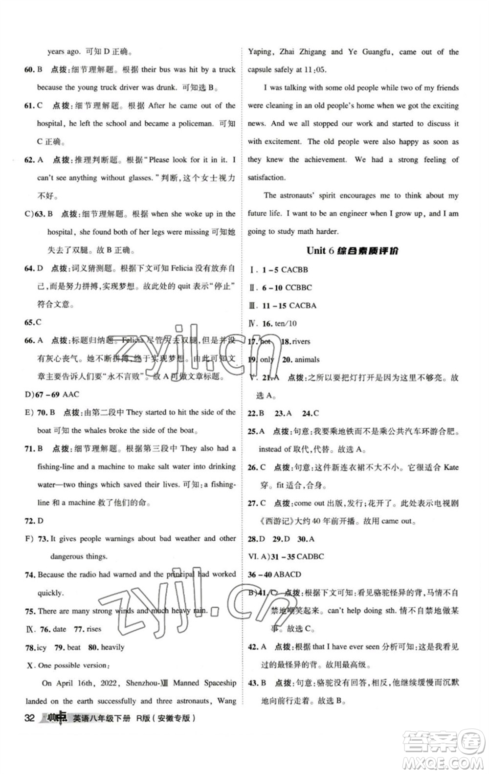 山西教育出版社2023綜合應(yīng)用創(chuàng)新題典中點八年級英語下冊人教版安徽專版參考答案