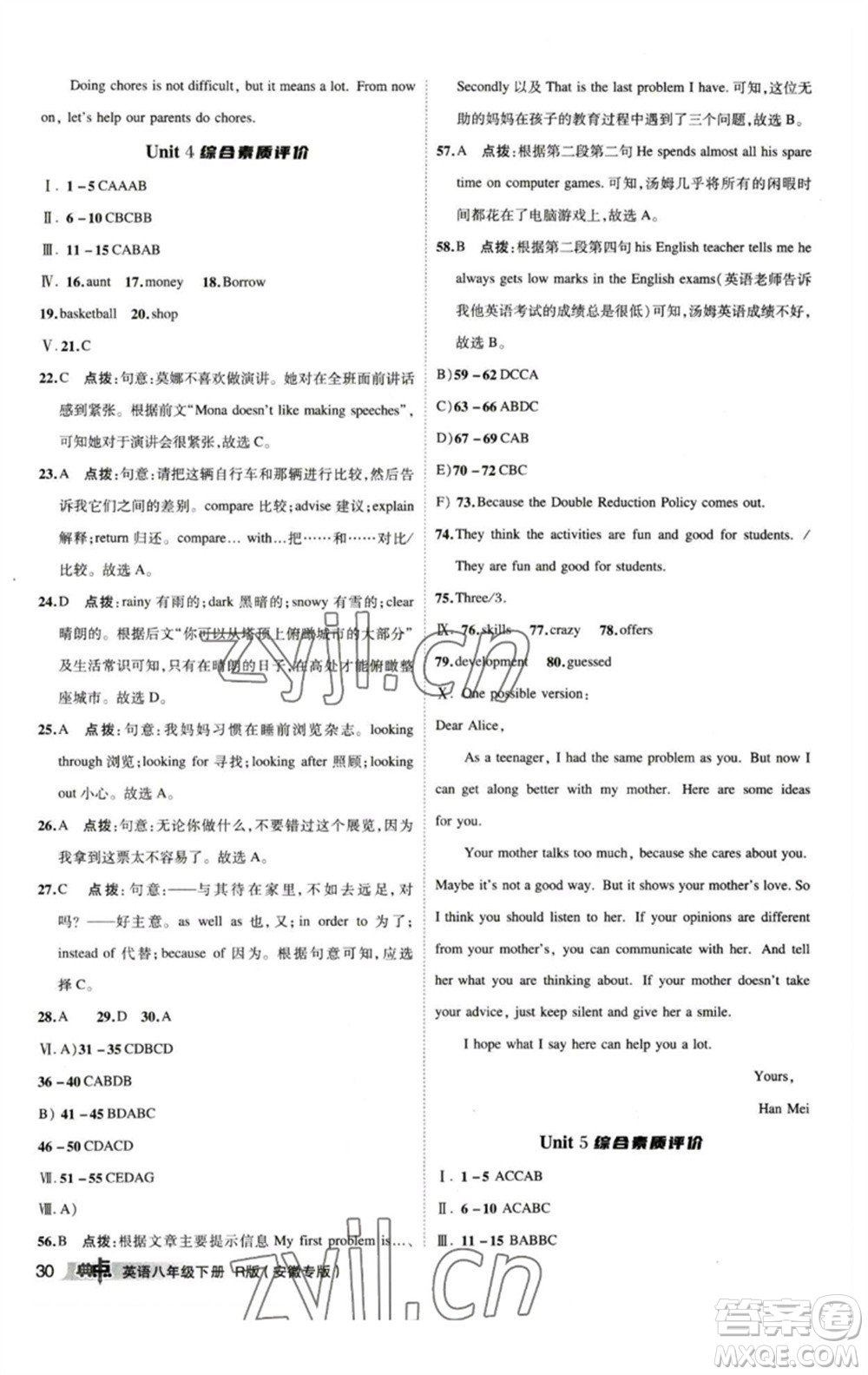 山西教育出版社2023綜合應(yīng)用創(chuàng)新題典中點八年級英語下冊人教版安徽專版參考答案
