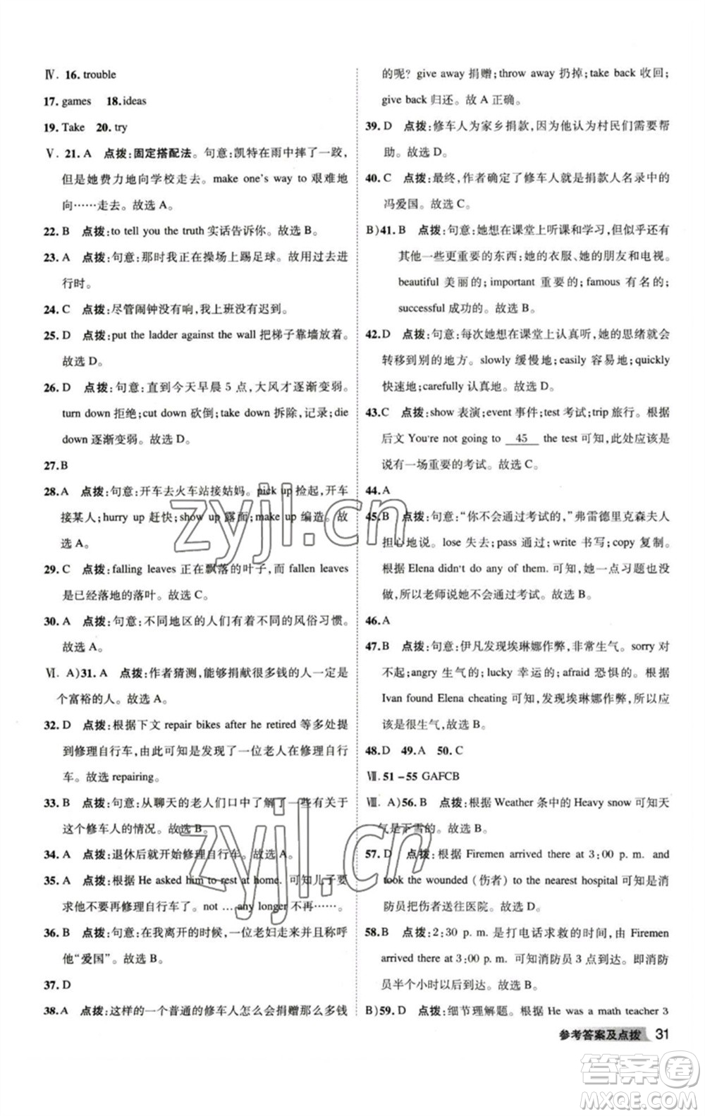 山西教育出版社2023綜合應(yīng)用創(chuàng)新題典中點八年級英語下冊人教版安徽專版參考答案
