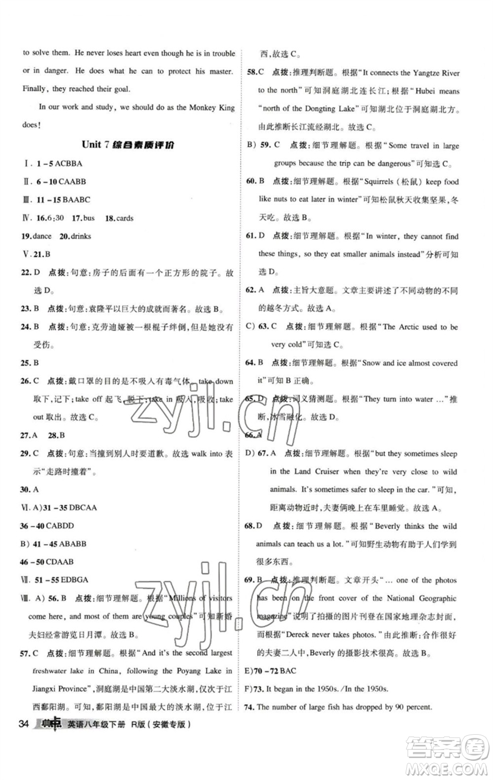 山西教育出版社2023綜合應(yīng)用創(chuàng)新題典中點八年級英語下冊人教版安徽專版參考答案