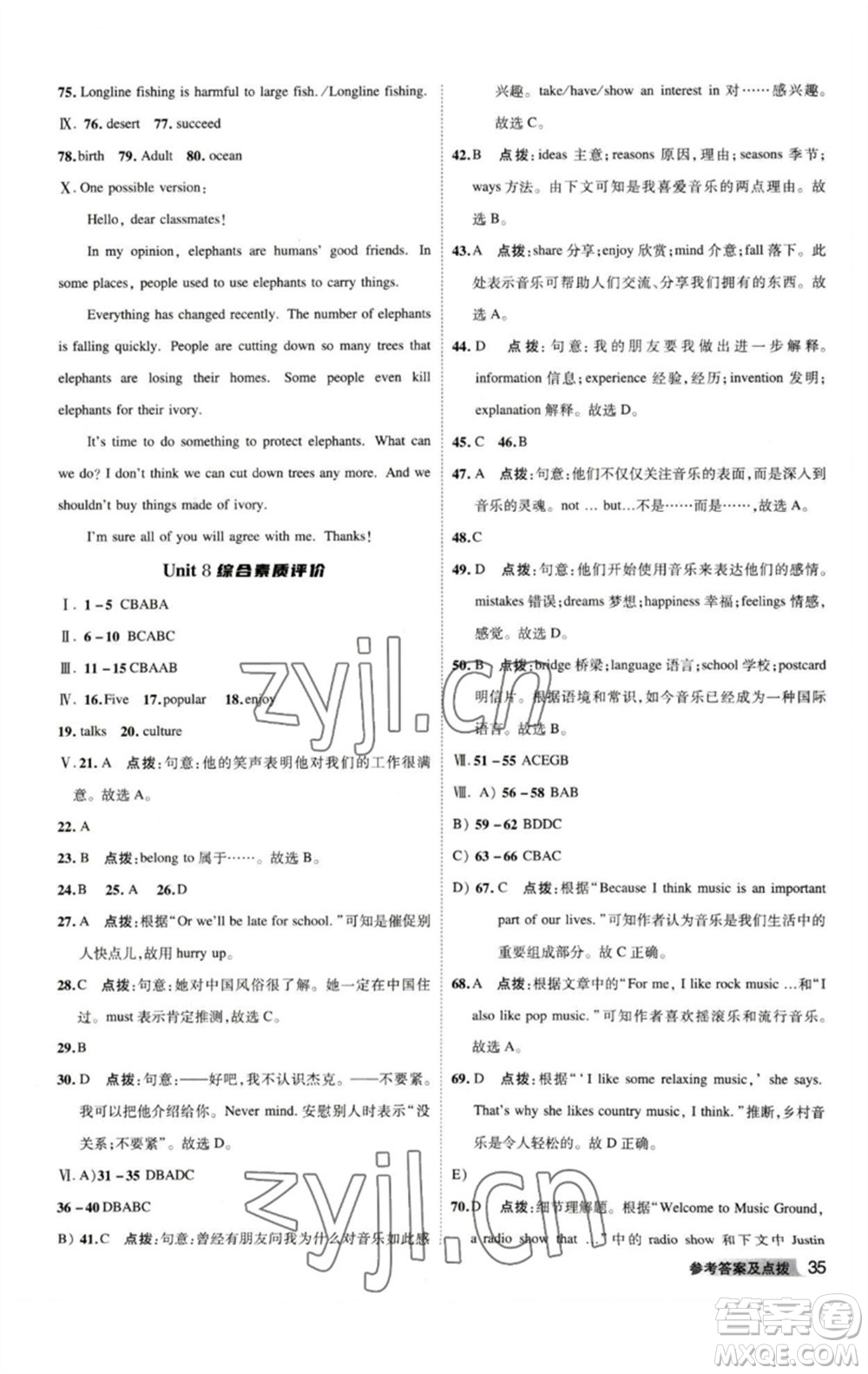 山西教育出版社2023綜合應(yīng)用創(chuàng)新題典中點八年級英語下冊人教版安徽專版參考答案