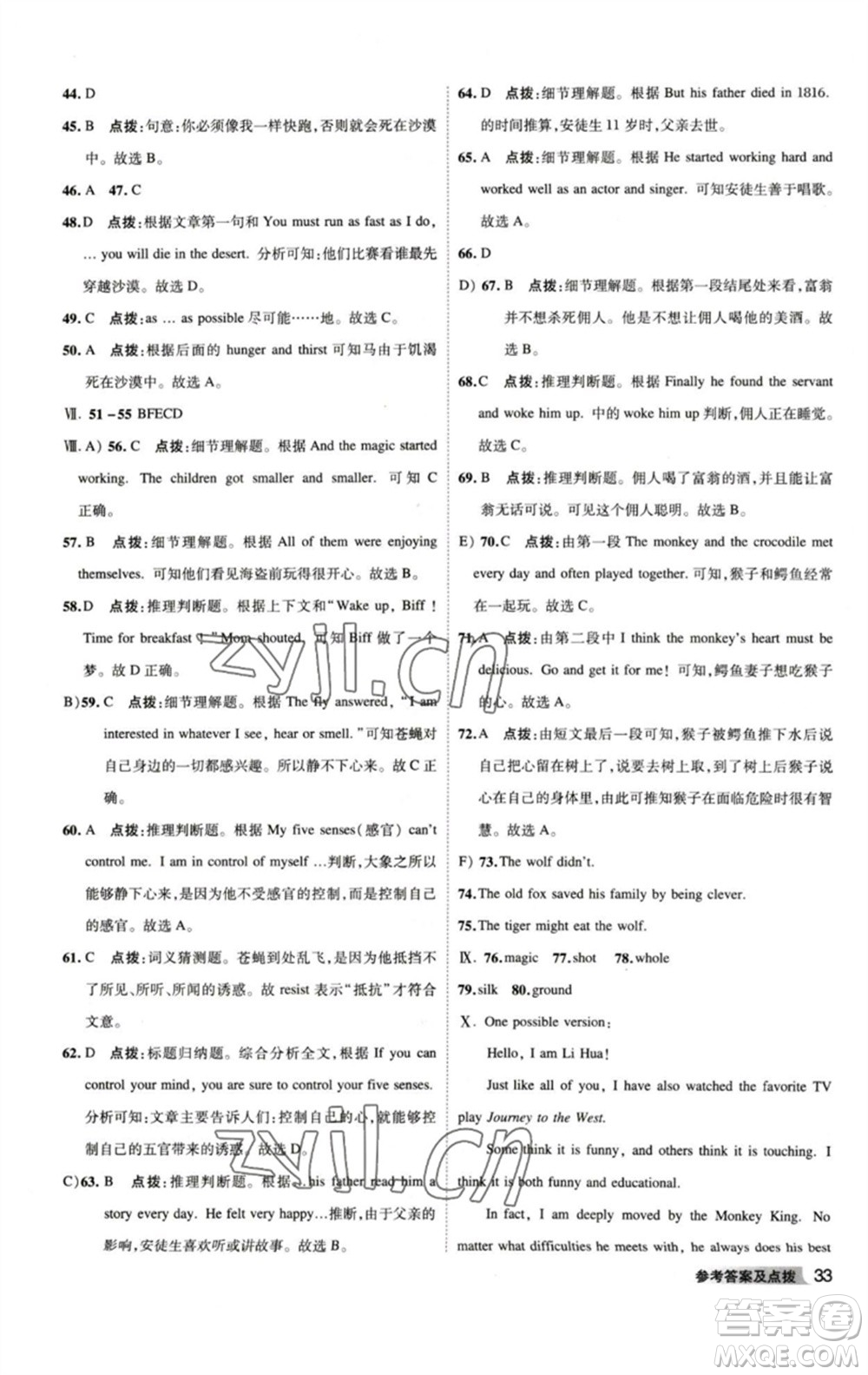 山西教育出版社2023綜合應(yīng)用創(chuàng)新題典中點八年級英語下冊人教版安徽專版參考答案