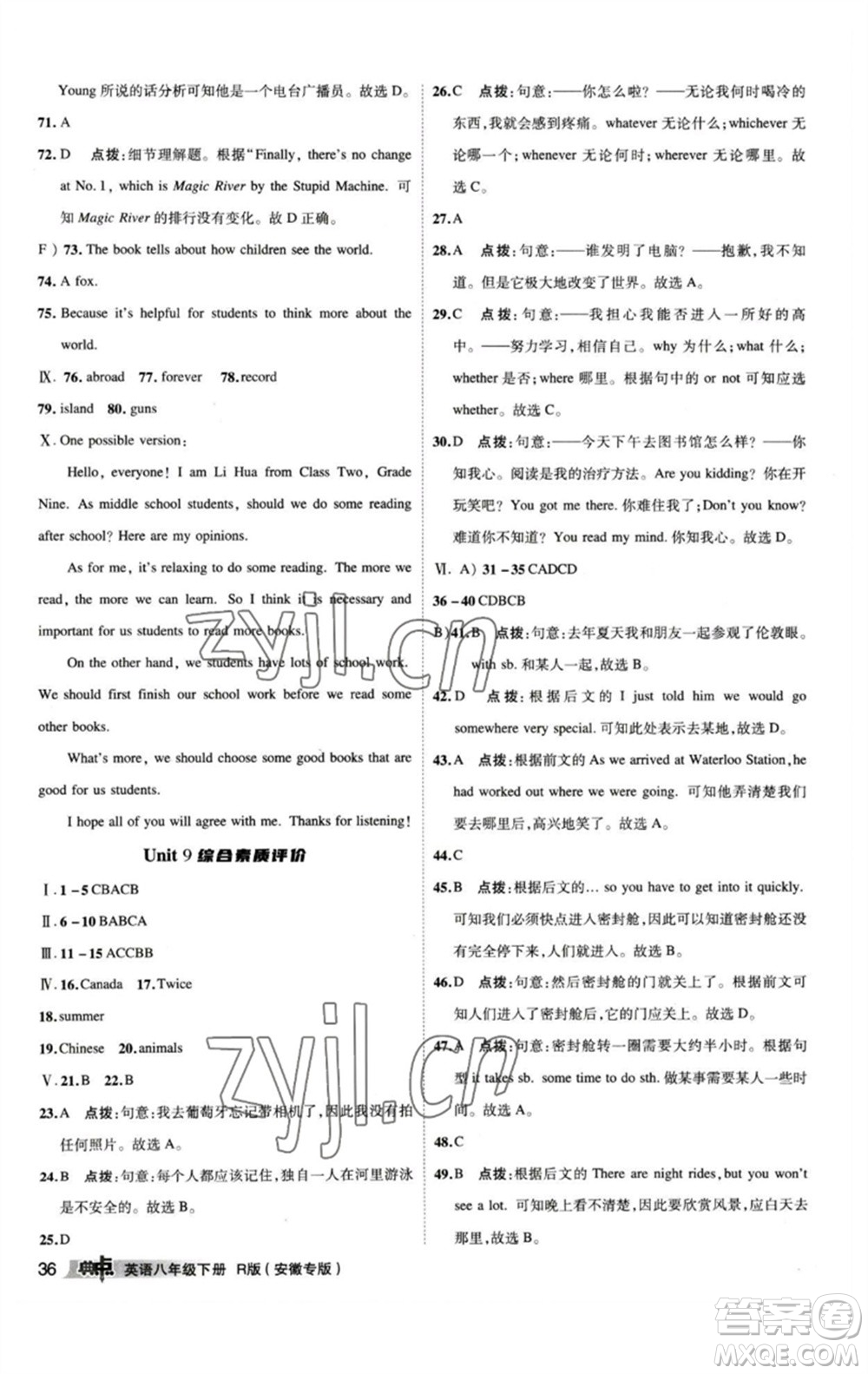 山西教育出版社2023綜合應(yīng)用創(chuàng)新題典中點八年級英語下冊人教版安徽專版參考答案