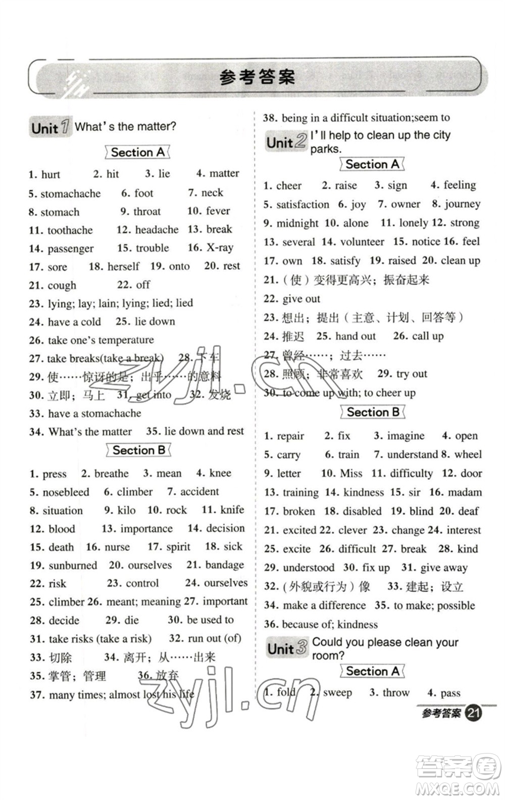山西教育出版社2023綜合應(yīng)用創(chuàng)新題典中點八年級英語下冊人教版安徽專版參考答案