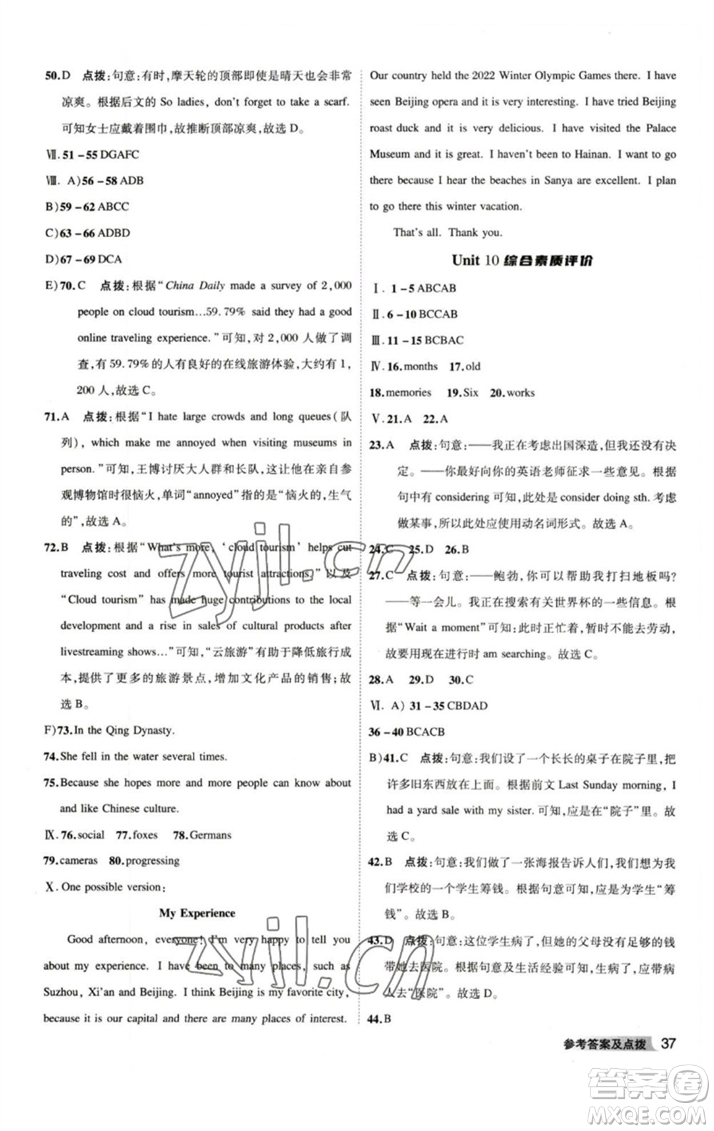 山西教育出版社2023綜合應(yīng)用創(chuàng)新題典中點八年級英語下冊人教版安徽專版參考答案