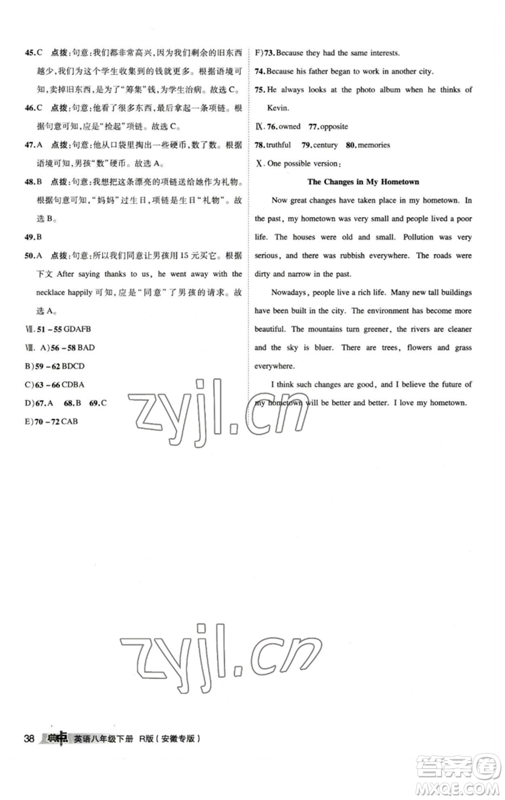 山西教育出版社2023綜合應(yīng)用創(chuàng)新題典中點八年級英語下冊人教版安徽專版參考答案