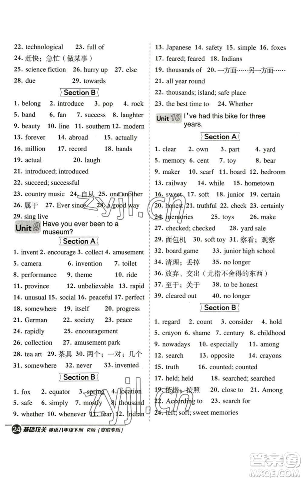 山西教育出版社2023綜合應(yīng)用創(chuàng)新題典中點八年級英語下冊人教版安徽專版參考答案