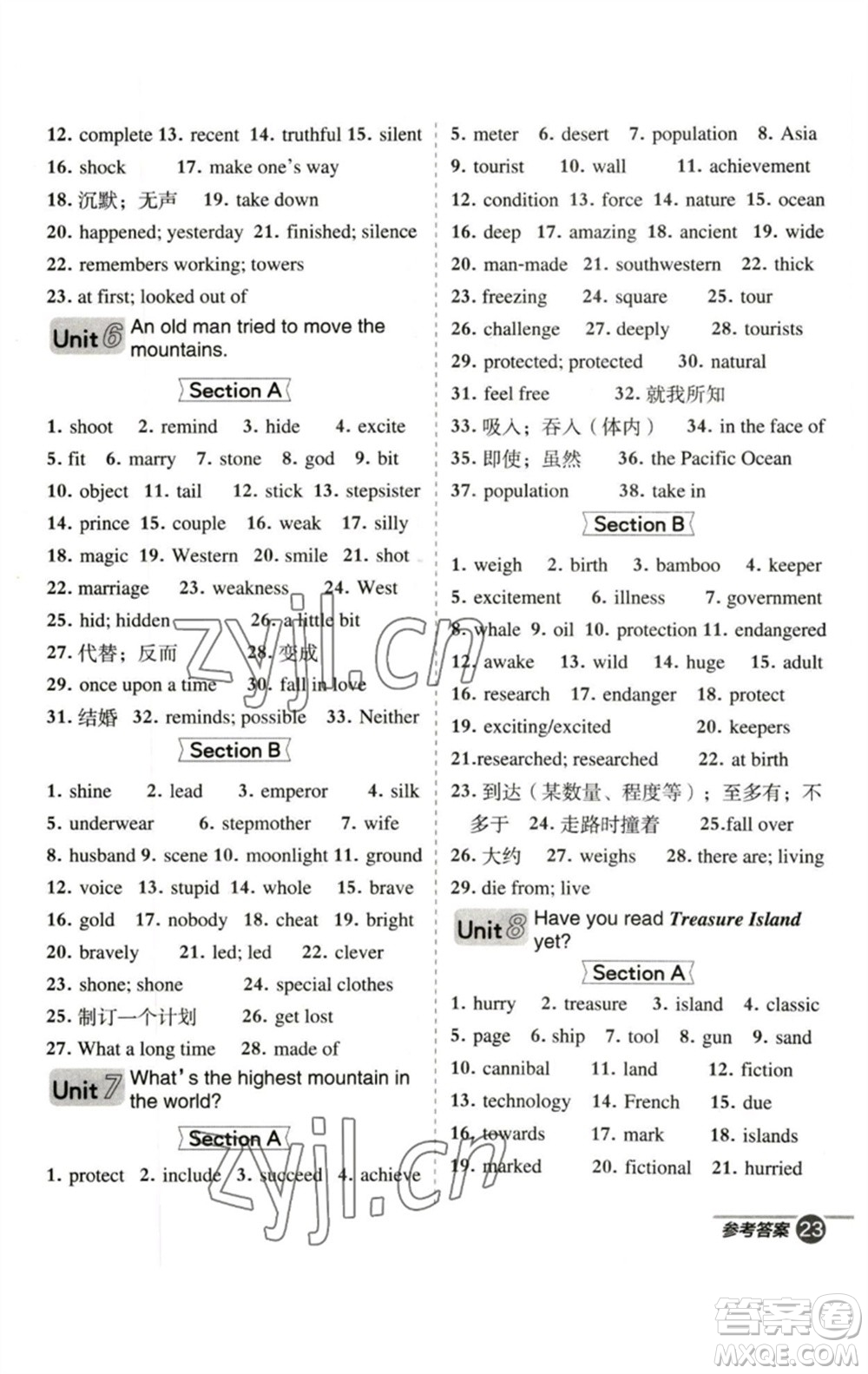 山西教育出版社2023綜合應(yīng)用創(chuàng)新題典中點八年級英語下冊人教版安徽專版參考答案