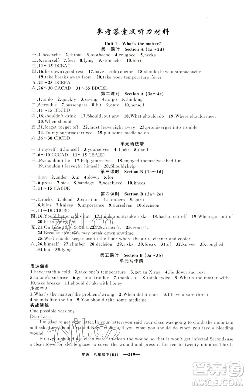 新疆青少年出版社2023四清導(dǎo)航八年級(jí)下冊(cè)英語(yǔ)人教版黃石專(zhuān)版參考答案