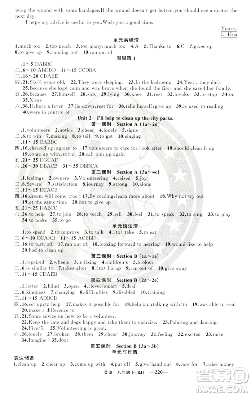 新疆青少年出版社2023四清導(dǎo)航八年級(jí)下冊(cè)英語(yǔ)人教版黃石專(zhuān)版參考答案