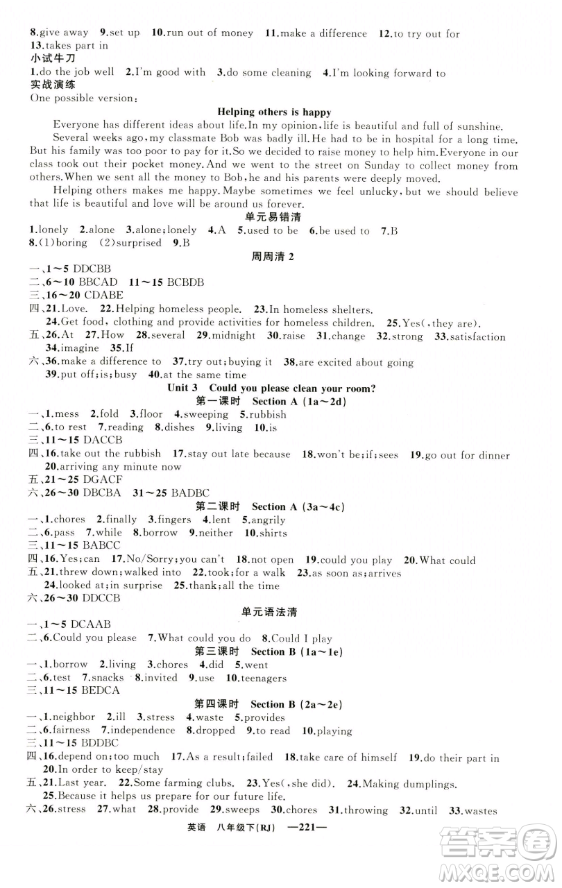 新疆青少年出版社2023四清導(dǎo)航八年級(jí)下冊(cè)英語(yǔ)人教版黃石專(zhuān)版參考答案
